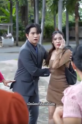 N1907218 สาม อย างเธอ องเจอภรรยาแบบฉ นep1 part 2