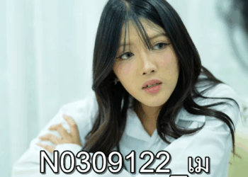 N0309122 เม ยนอนต ดเต ยงมา สาม เลยขอพาพร ตต มานอนท บท (ไร า part 2